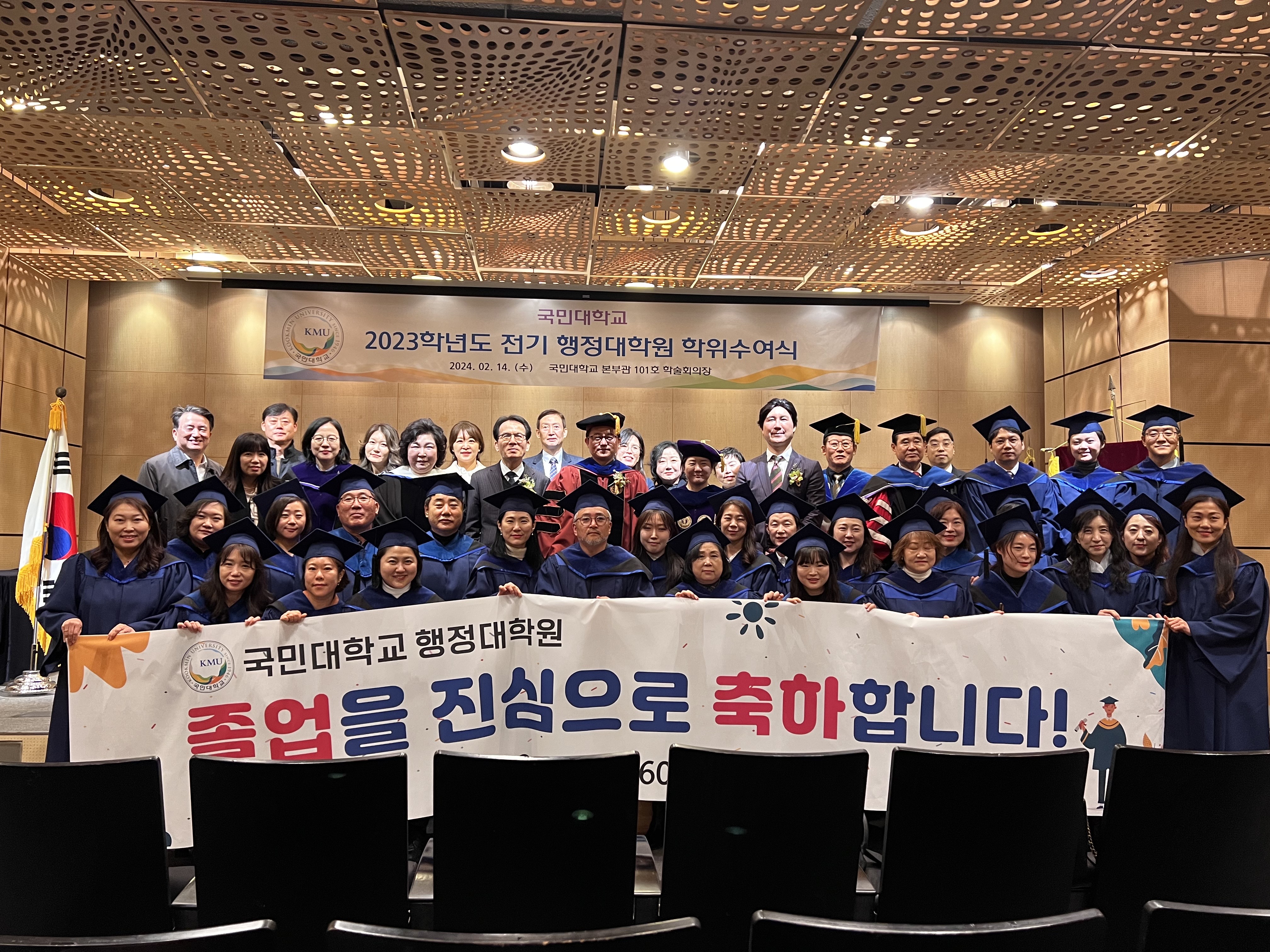 2023-전기 행정대학원 학위수여식