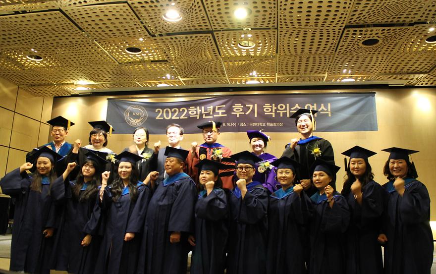 2022-후기 행정대학원 학위수여식